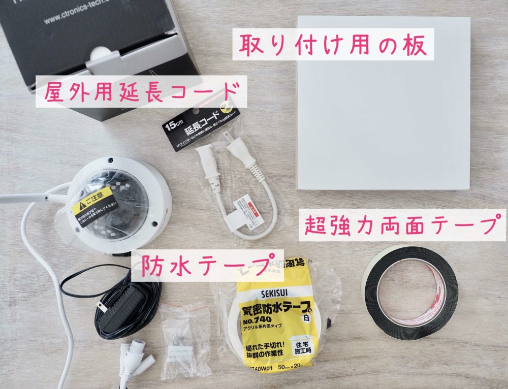 防犯カメラ(屋外家庭用)取り付け設置レポ*Wi-Fi対応のスマホ連動で
